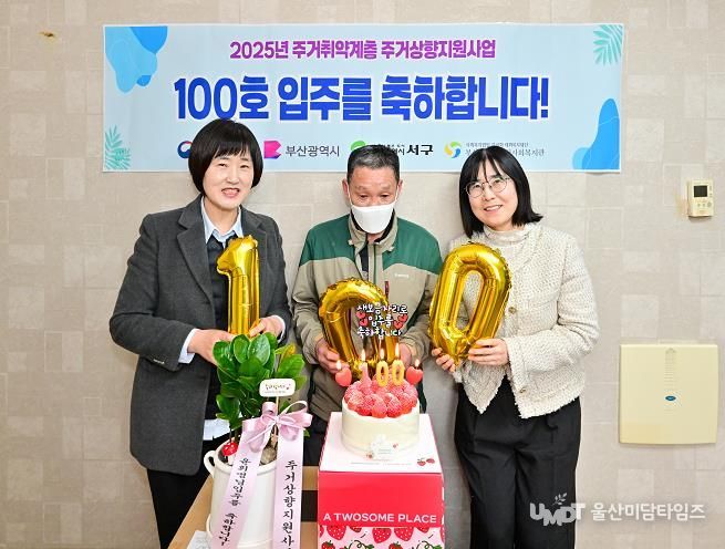 부산 서구 주거 상향 지원사업 ‘100호 입주자’ 탄생