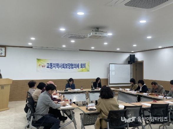 13일 밀양시 교동 행정복지센터에서 개최된 2025년 교동 지역사회보장협의체 제1차 회의