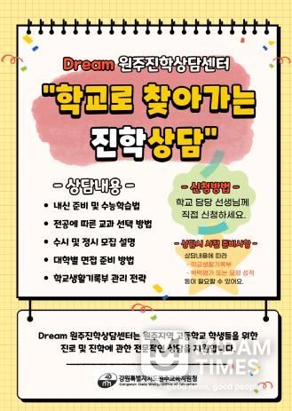 (수요맞춤형 '학교로 찾아가는 진학상담' 운영 시작)