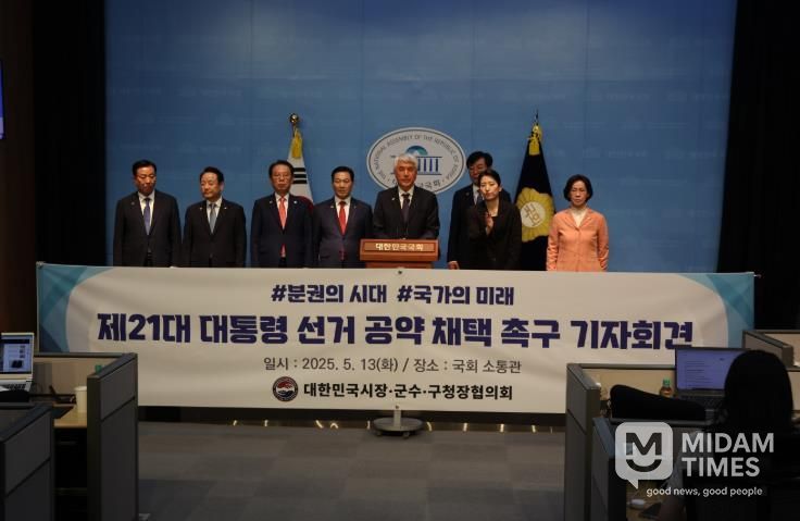 대한민국시장·군수·구청장협의회, 국회에서 기자회견 개최