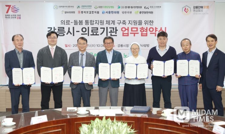 강릉시-협력 의료기관 업무협약 체결