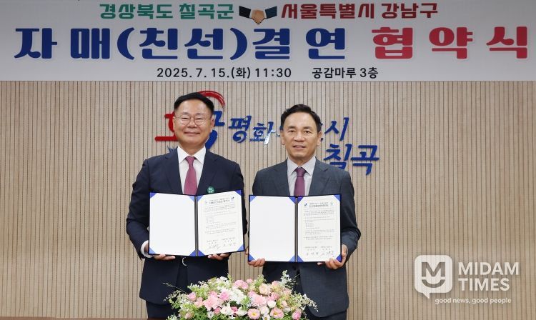 강남구-칠곡군 협약식