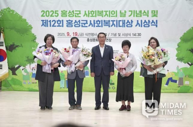 홍성군, ‘사회복지의 날’ 기념 제12회 사회복지대상 시상