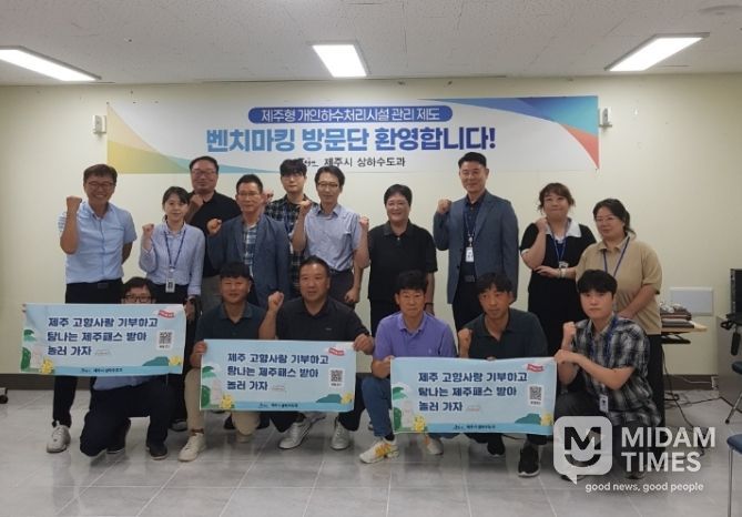 ‘제주형 개인하수처리시설 관리 시스템’ 벤치마킹