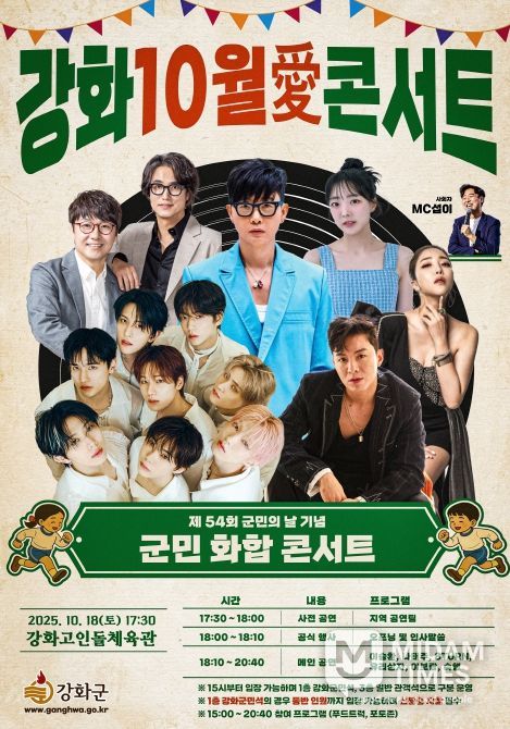 ‘강화 10월애(愛) 콘서트’ 개최