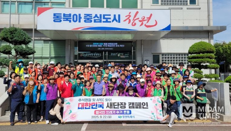 창원특례시,‘대한민국 새단장’캠페인 실시