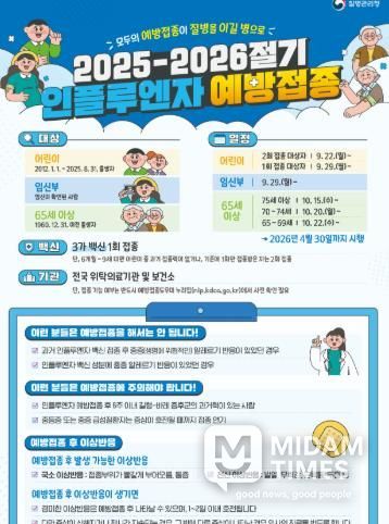 2025~2026절기 청도군 인플루엔자(독감) 무료 예방접종 실시