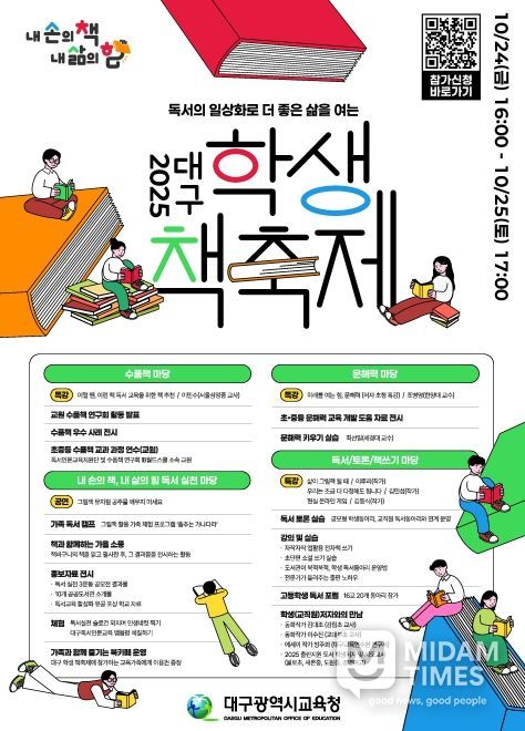 ,‘2025 대구 학생 책축제’참가 신청 접수