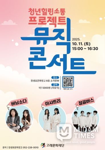 장생포문화창고‘뮤직 콘서트’로 청년들 힐링·위로 한다