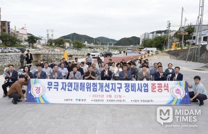 음성군, 무극 자연재해위험개선지구 정비사업 준공