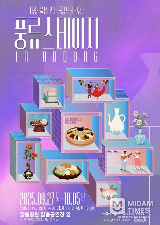 안동시, 극장식 레스토랑 '풍류 스테이지 in andong' 첫선