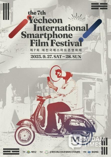 제7회 예천국제스마트폰영화제, 27일 개막식