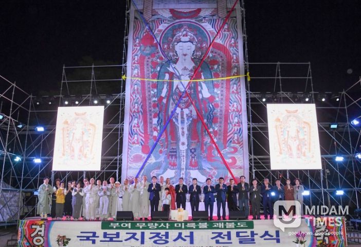 무량사 미륵괘불 국보 지정서 전달식 및 산사음악회