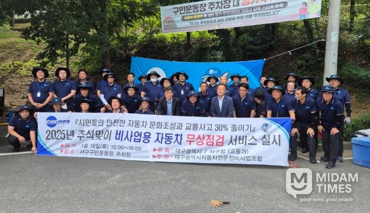 자동차전문정비조합 서구지회, 추석 맞이 비사업용 자동차 무상 점검 실시