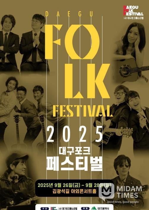 2025 대구포크페스티벌 포스터