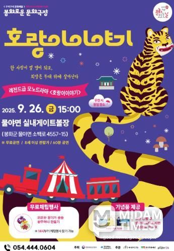 문화가 있는날 ‘봉화로운 문화극장’, 오는 26일 물야면서 열려