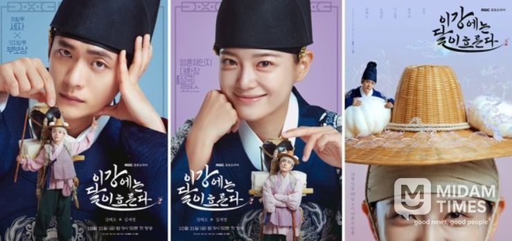 사진 제공: MBC <이강에는 달이 흐른다>