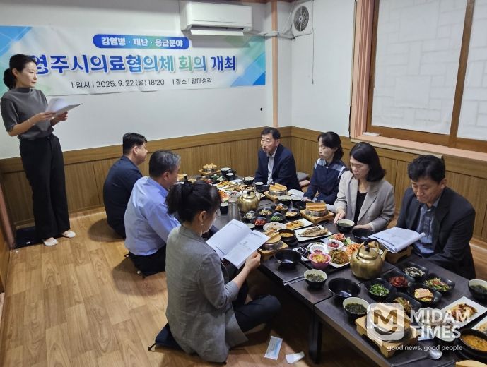 영주시의료협의체, 추석 연휴 대비 대응체계 점검