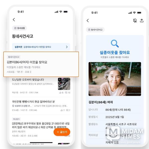 당근 앱 내 실종자 정보 구동화면(예시)