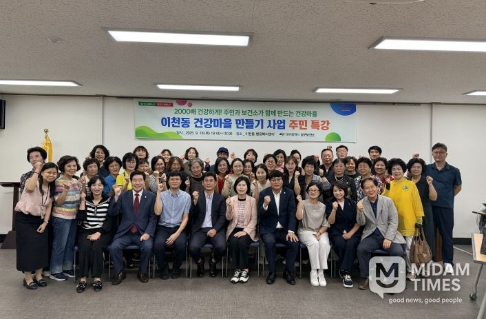 대구 남구보건소 '이천동 건강마을 만들기' 주민 특강 개최