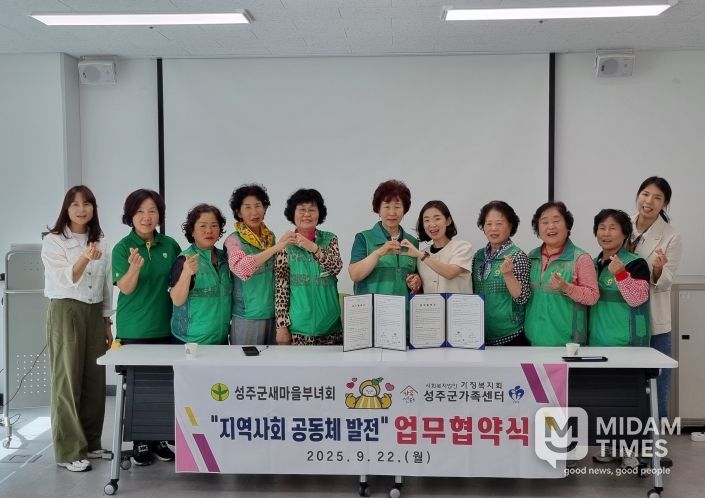 성주군새마을부녀회-성주군가족센터 업무협약 및 한국전통음식 만들기 추진