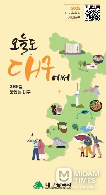 음식점 가이드북 「오늘도 대구에서」 발간