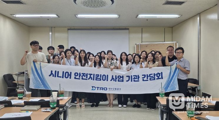 대구교통공사, 시니어 안전지킴이 사업 유관기관 간담회