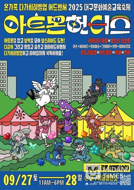 ‘아트몬 헌터스’와 다 같이 레벨업!