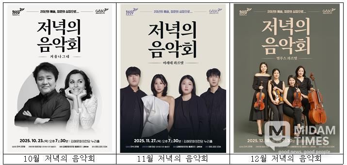 2025 하반기 저녁의 음악회