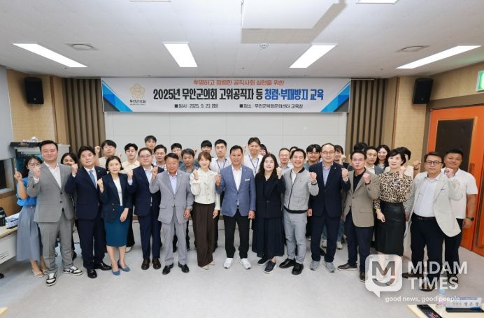 청렴·부패방지, 장애인식개선, 4대 폭력예방 교육