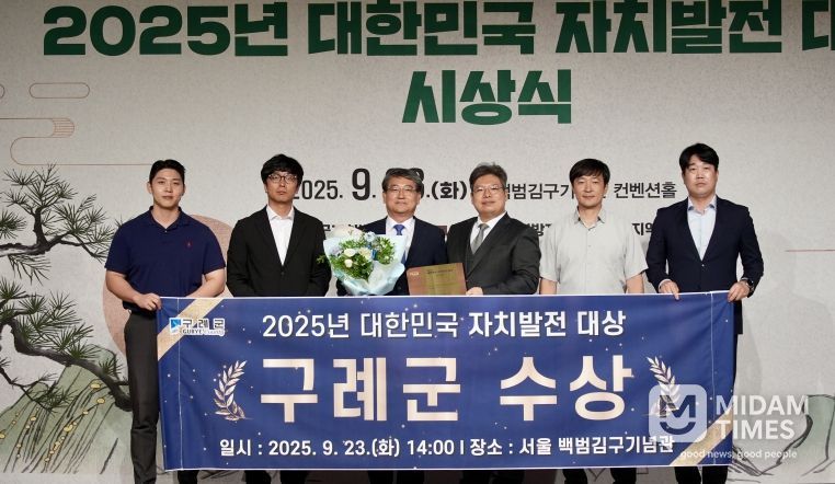 구례군, 2025 대한민국 자치발전 대상 수상