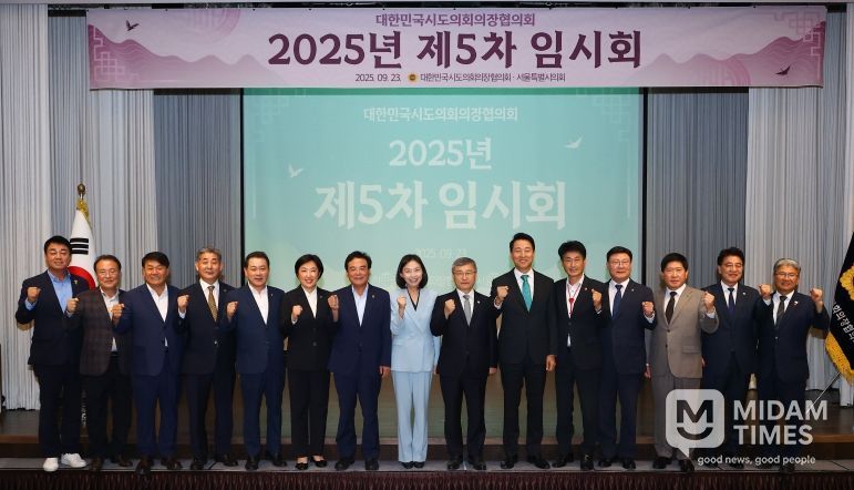 시도의장협의회 제5차임시회