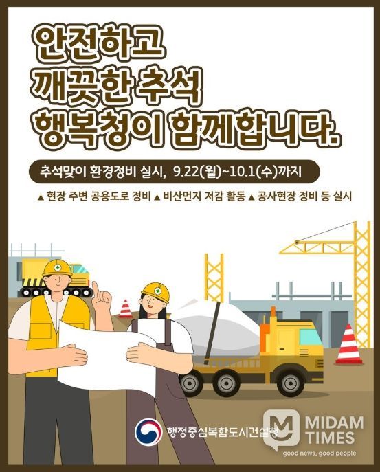 행정중심복합도시건설청