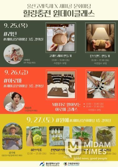 새미골문화마당, 울산고래축제와 함께하는 ‘힐링충전 원데이클래스’ 운영