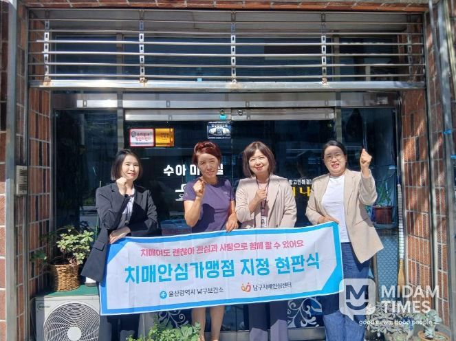 치매 걱정 없는 안전한 동행, 남구치매안심가맹점 2개소 신규 지점(수아미용실)