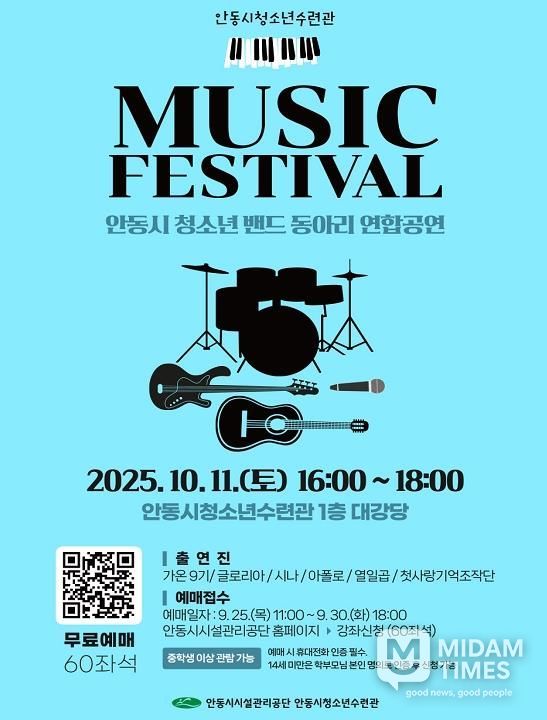 안동시청소년수련관, ‘뮤직 페스티벌’ 개최