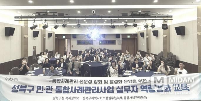 성북구, 민·관 통합사례관리 수행기관 대상 금융복지 역량강화교육 실시