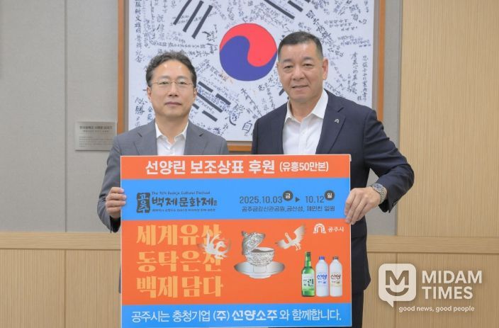 ㈜선양소주, 제71회 공주 백제문화제 홍보 앞장