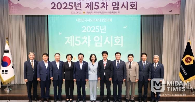 대한민국시도의회의장협의회