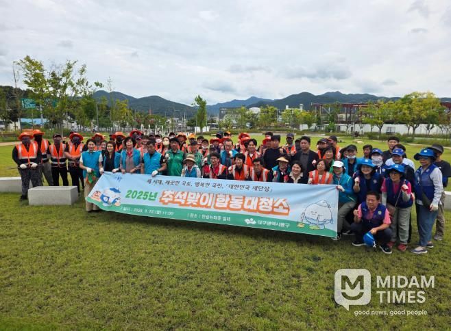 대구 동구, 대한민국 새단장 합동대청소 및 캠페인 개최
