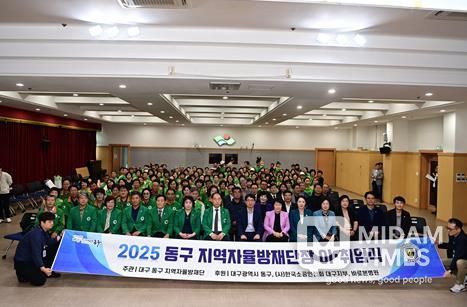 대구 동구 지역자율방재단 단장 이·취임식 개최