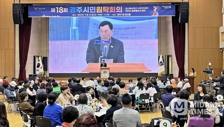 23일 경주시청 알천홀에서 ‘포스트 APEC, 시민과 함께 만드는 글로벌도시 경주’를 주제로 ‘제18회 경주시민원탁회의’를 열리고 있다.