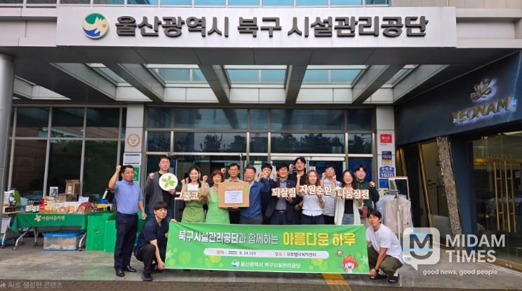 북구시설관리공단 아름다운 하루 행사 진행