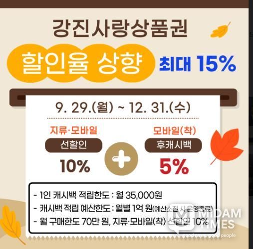 강진사랑상품권 15% 할인 혜택