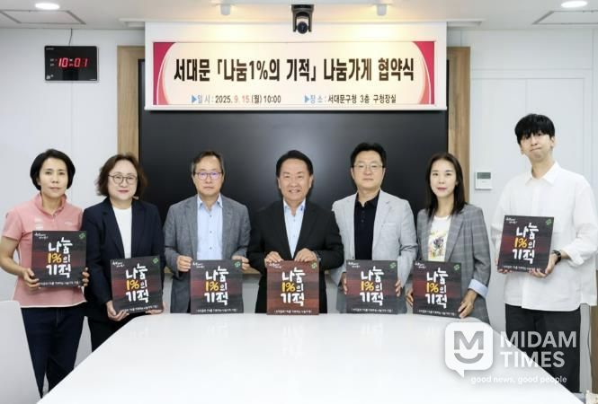 ‘서대문 나눔1%의 기적’ 나눔가게 협약식에서 이성헌 구청장(가운데)과 참여 업체 대표들이 현판을 들고 기념 촬영을 하고 있다.