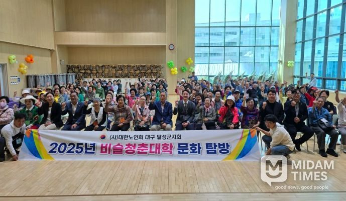 달성군 비슬청춘대학, 가을 문화탐방