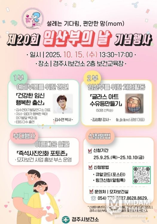 임산부의 날 기념 행사 안내 포스터