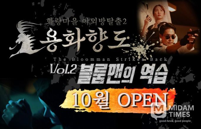 경주화랑마을, 디지털 방탈출 ‘용화향도 시즌2’ 첫 선