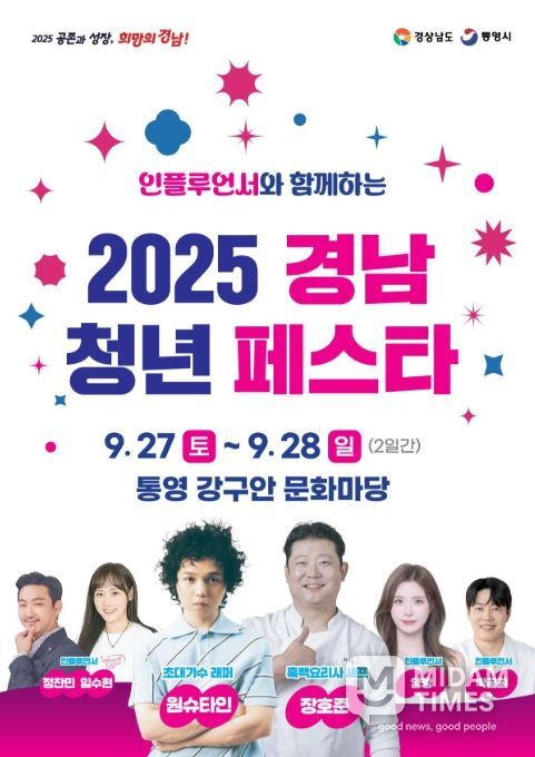 '2025 경남청년페스타' 포스터