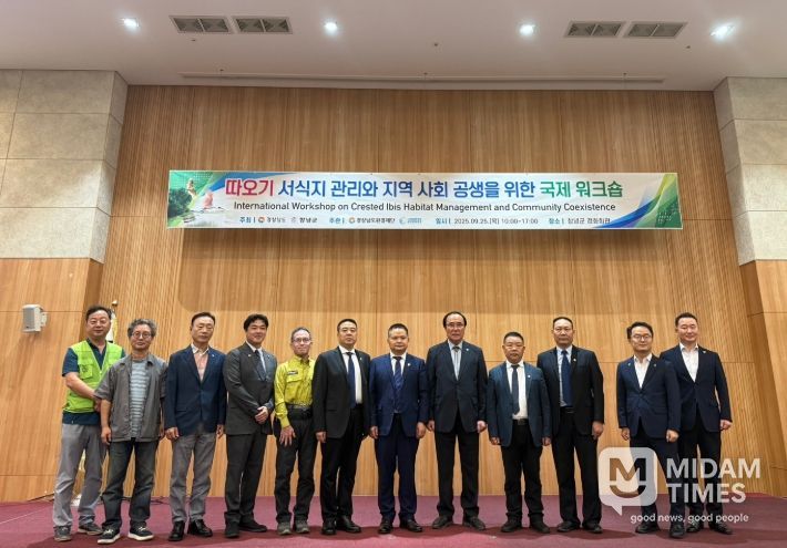 2025년 따오기 서식지 관리 국제 워크숍